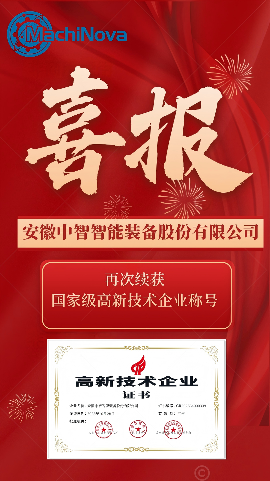 乐玩在线-【官网】
再次续获国家级高新技术企业称号！